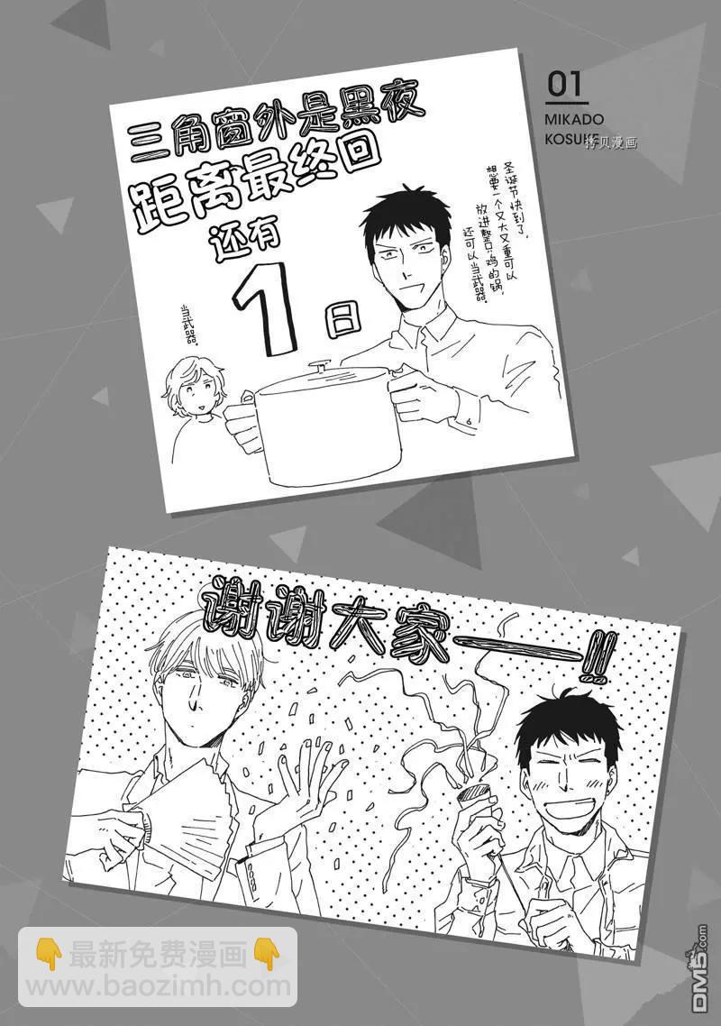 《三角窗外是黑夜》番外3 第40页