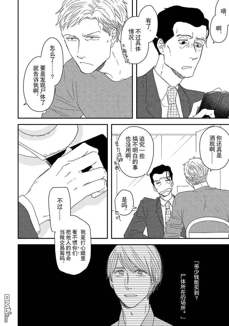 《三角窗外是黑夜》番外3 第4页