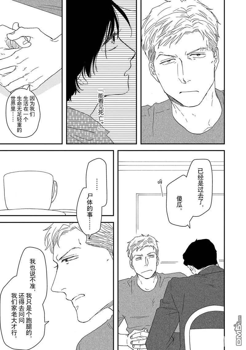 《三角窗外是黑夜》番外3 第5页