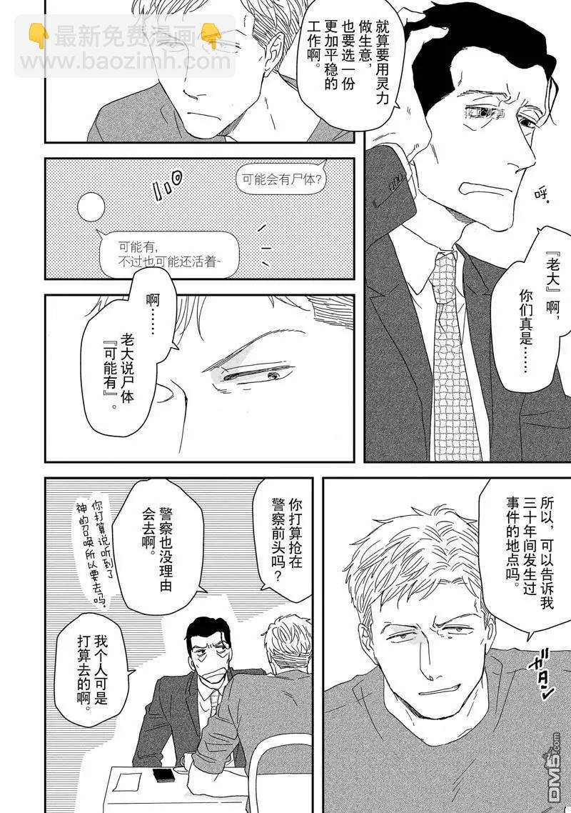 《三角窗外是黑夜》番外3 第6页