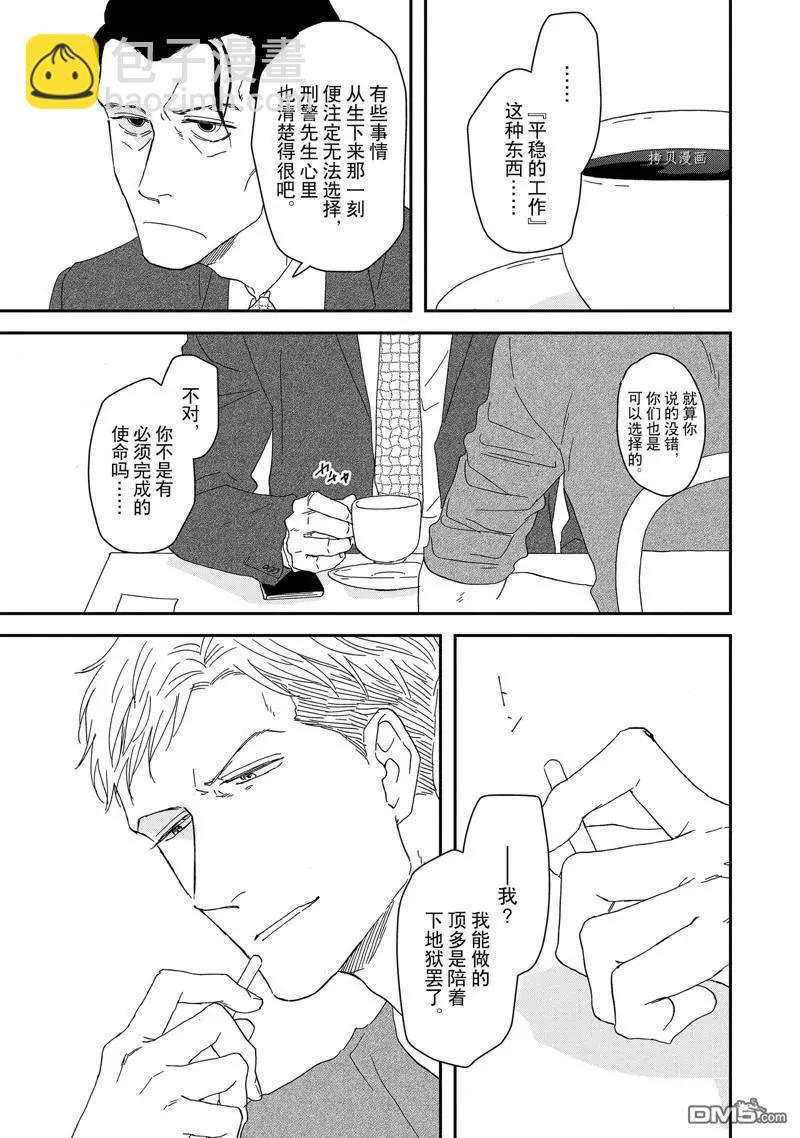 《三角窗外是黑夜》番外3 第7页