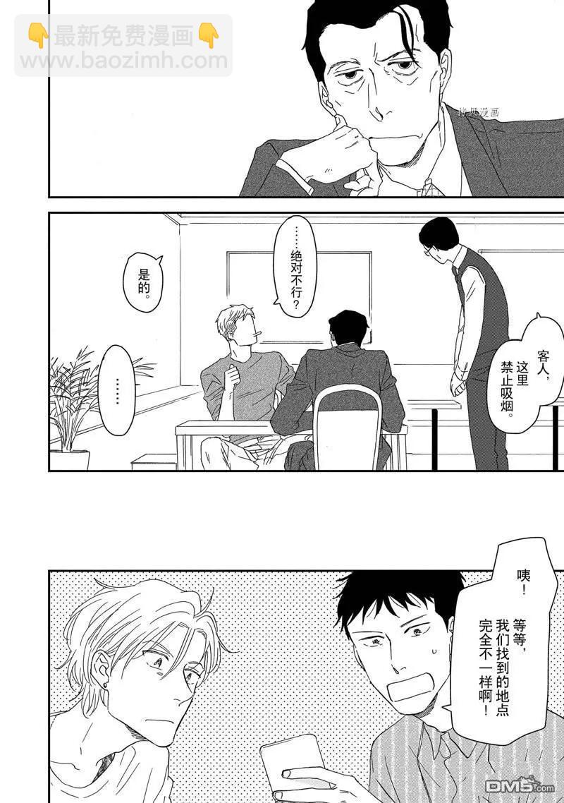 《三角窗外是黑夜》番外3 第8页