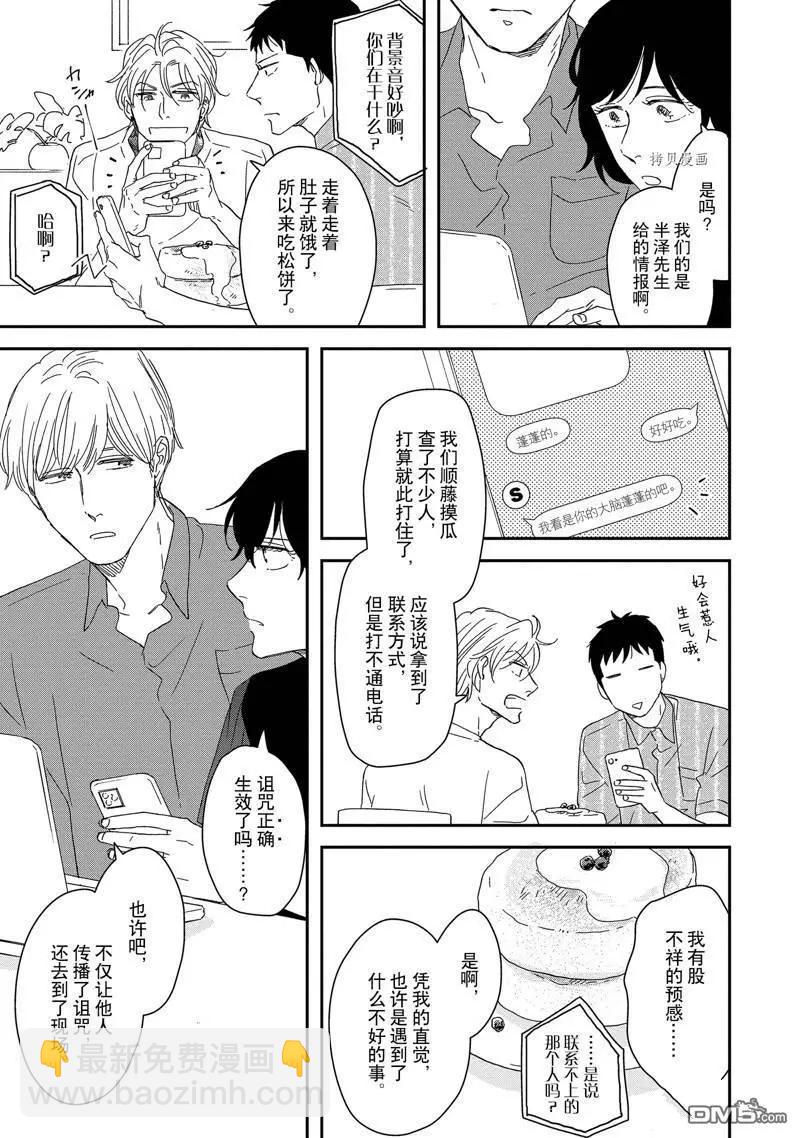《三角窗外是黑夜》番外3 第9页
