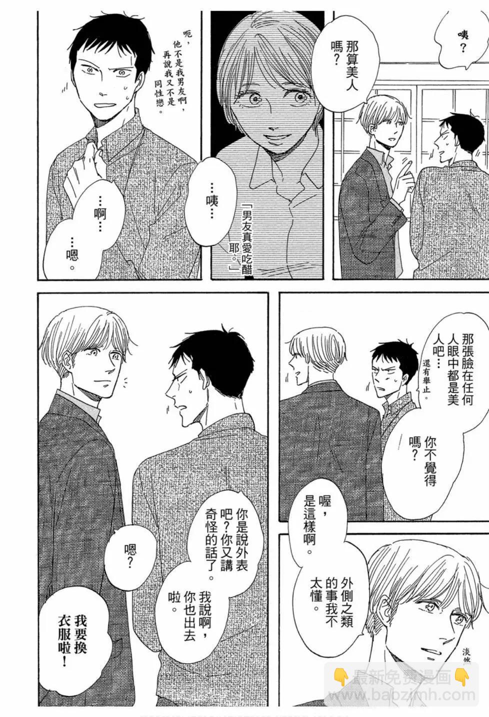 《三角窗外是黑夜》第03卷 第10页