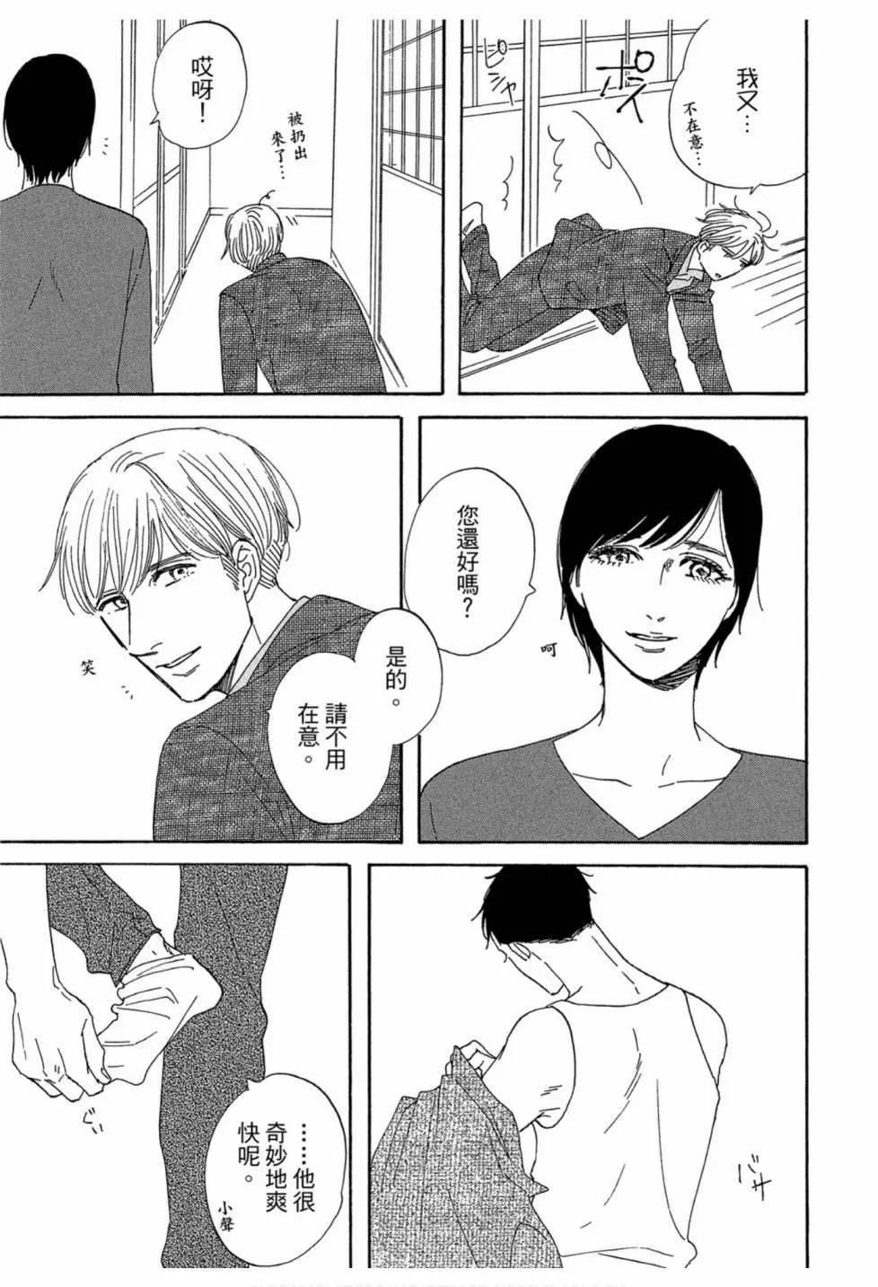《三角窗外是黑夜》第03卷 第11页