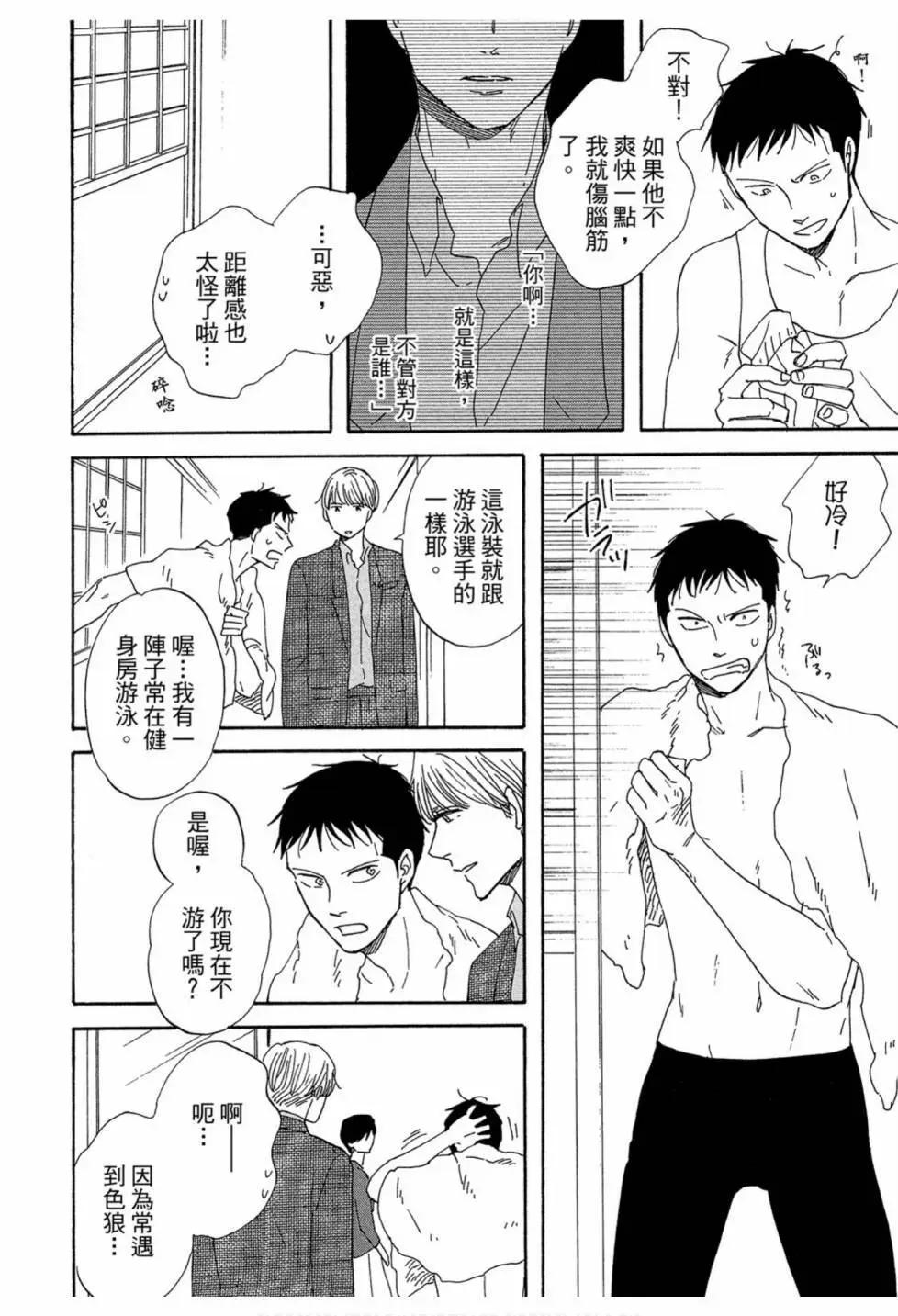 《三角窗外是黑夜》第03卷 第12页