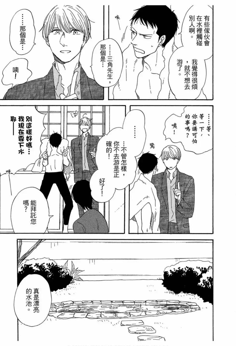 《三角窗外是黑夜》第03卷 第13页
