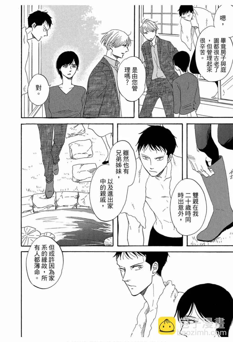 《三角窗外是黑夜》第03卷 第14页
