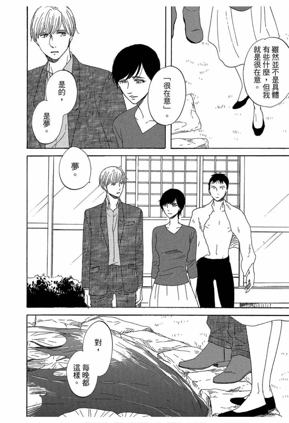 《三角窗外是黑夜》第03卷 第16页