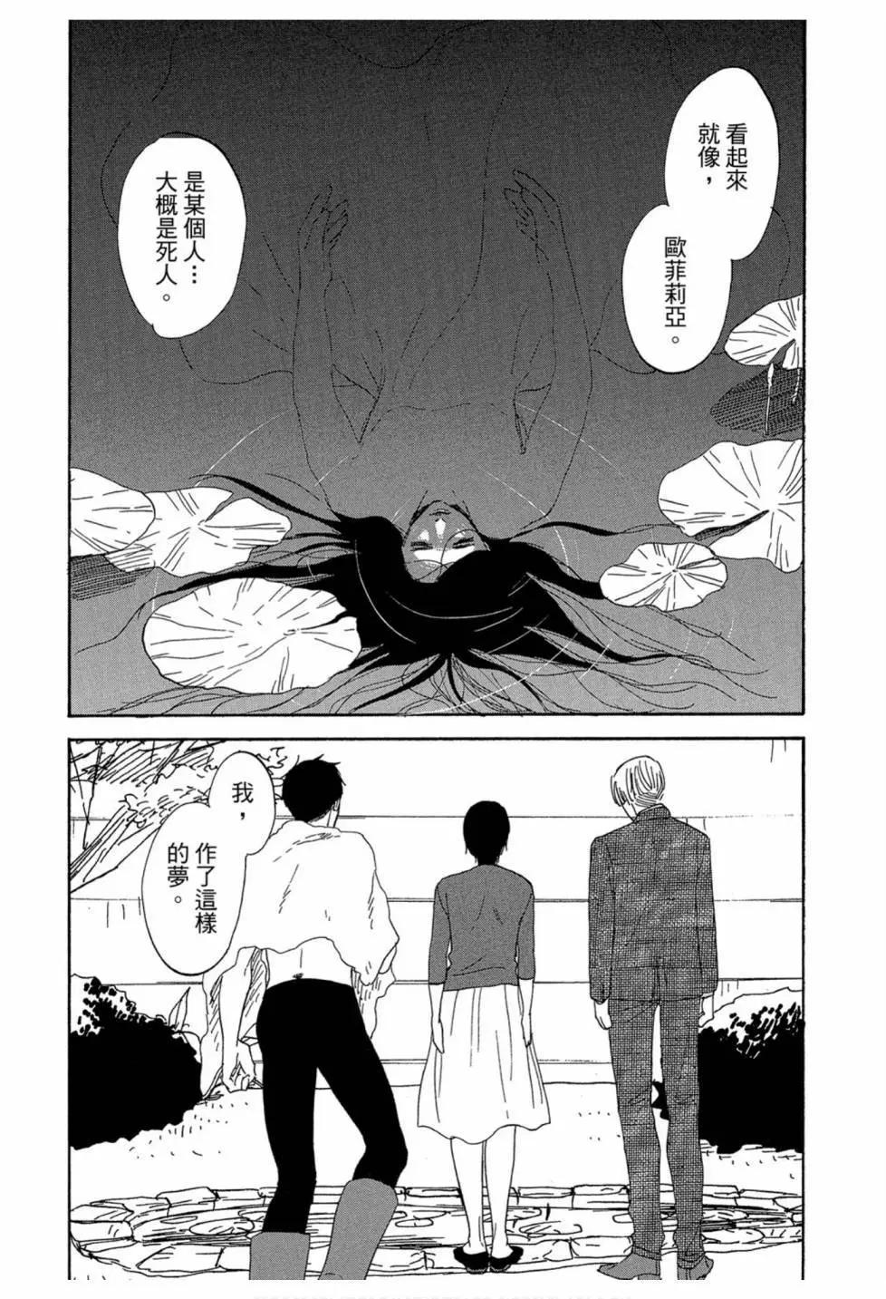 《三角窗外是黑夜》第03卷 第17页