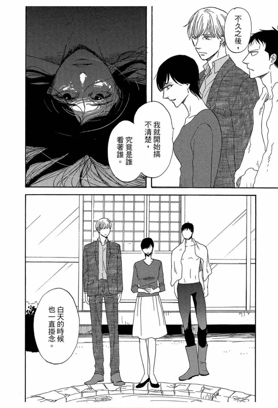 《三角窗外是黑夜》第03卷 第18页