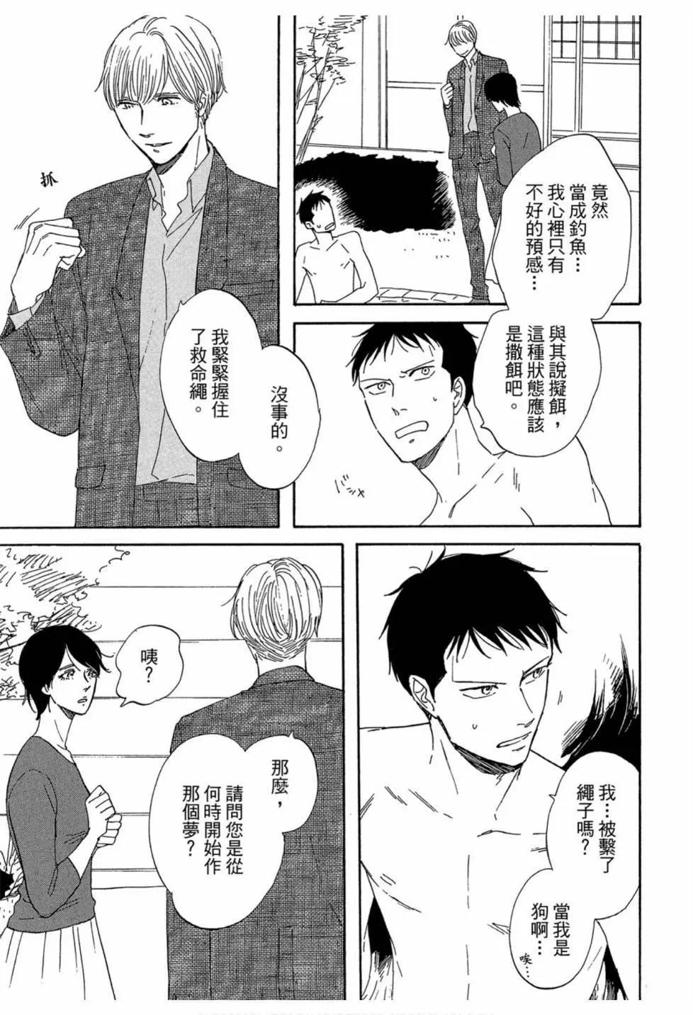 《三角窗外是黑夜》第03卷 第21页