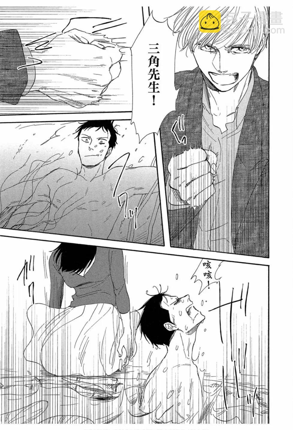 《三角窗外是黑夜》第03卷 第27页