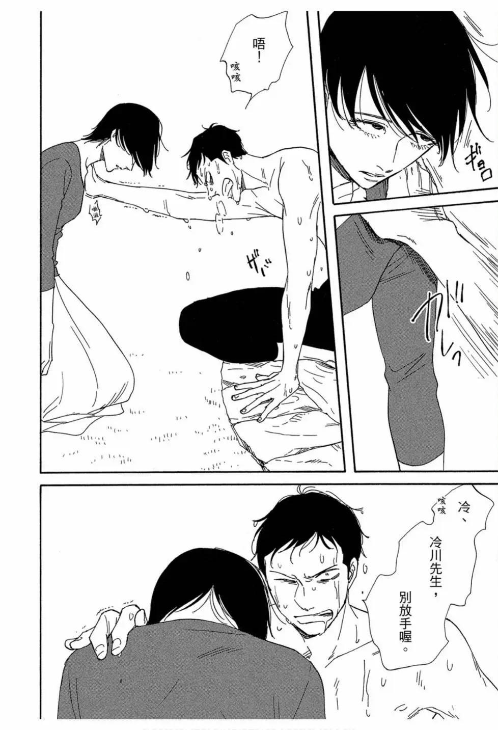 《三角窗外是黑夜》第03卷 第28页