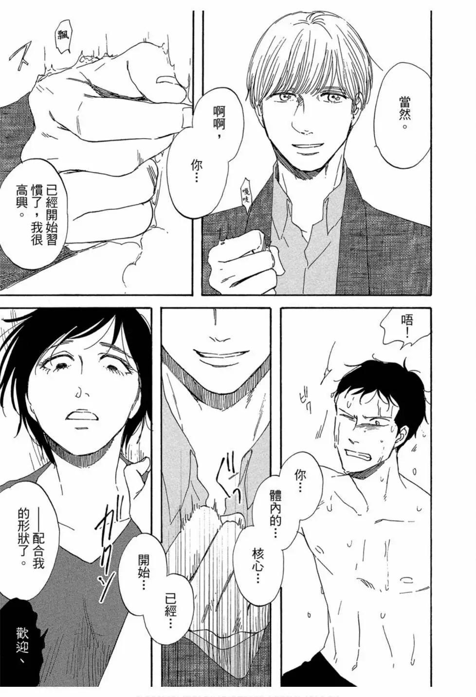 《三角窗外是黑夜》第03卷 第29页