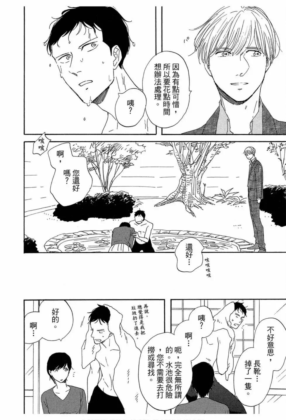 《三角窗外是黑夜》第03卷 第34页
