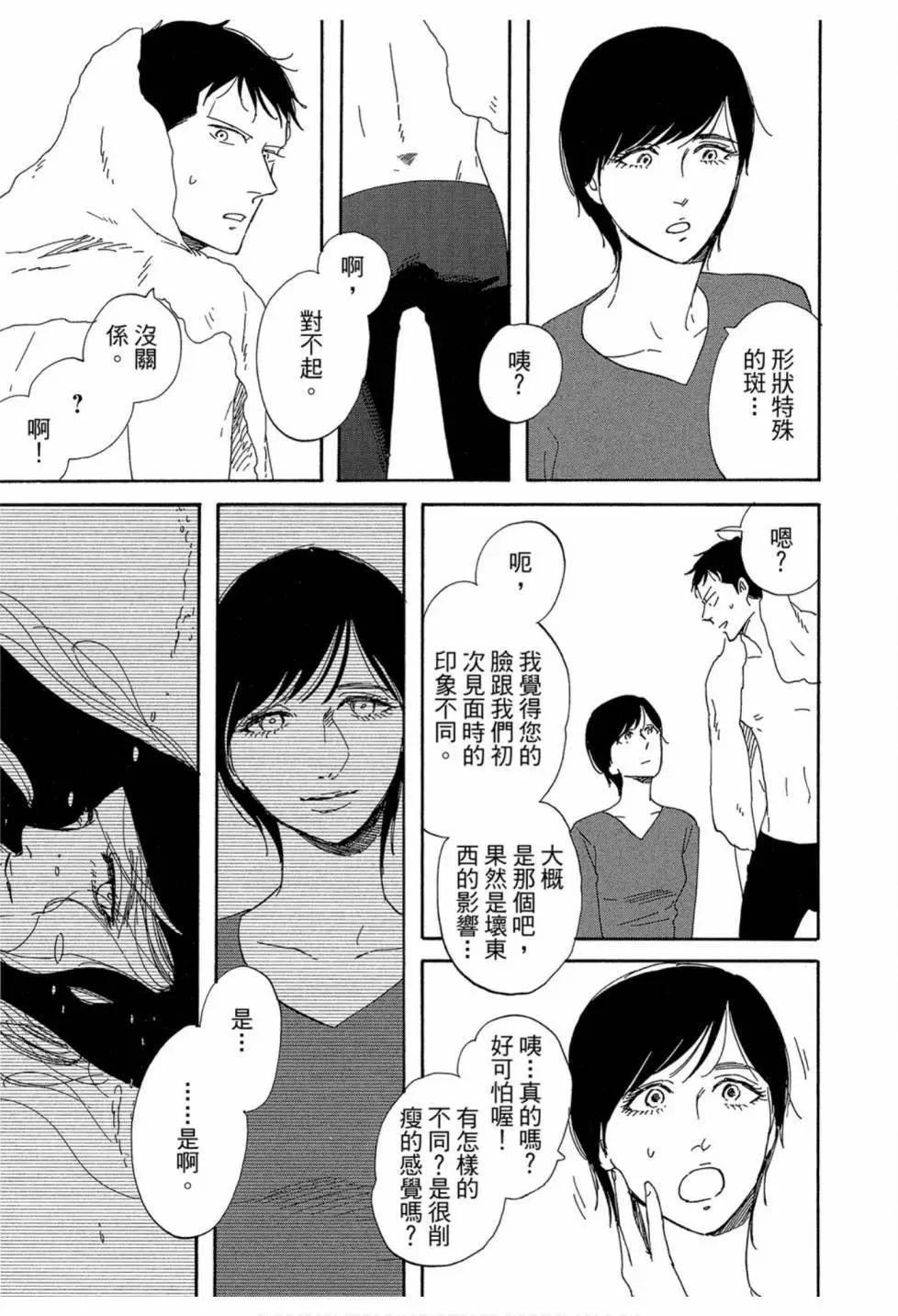 《三角窗外是黑夜》第03卷 第35页