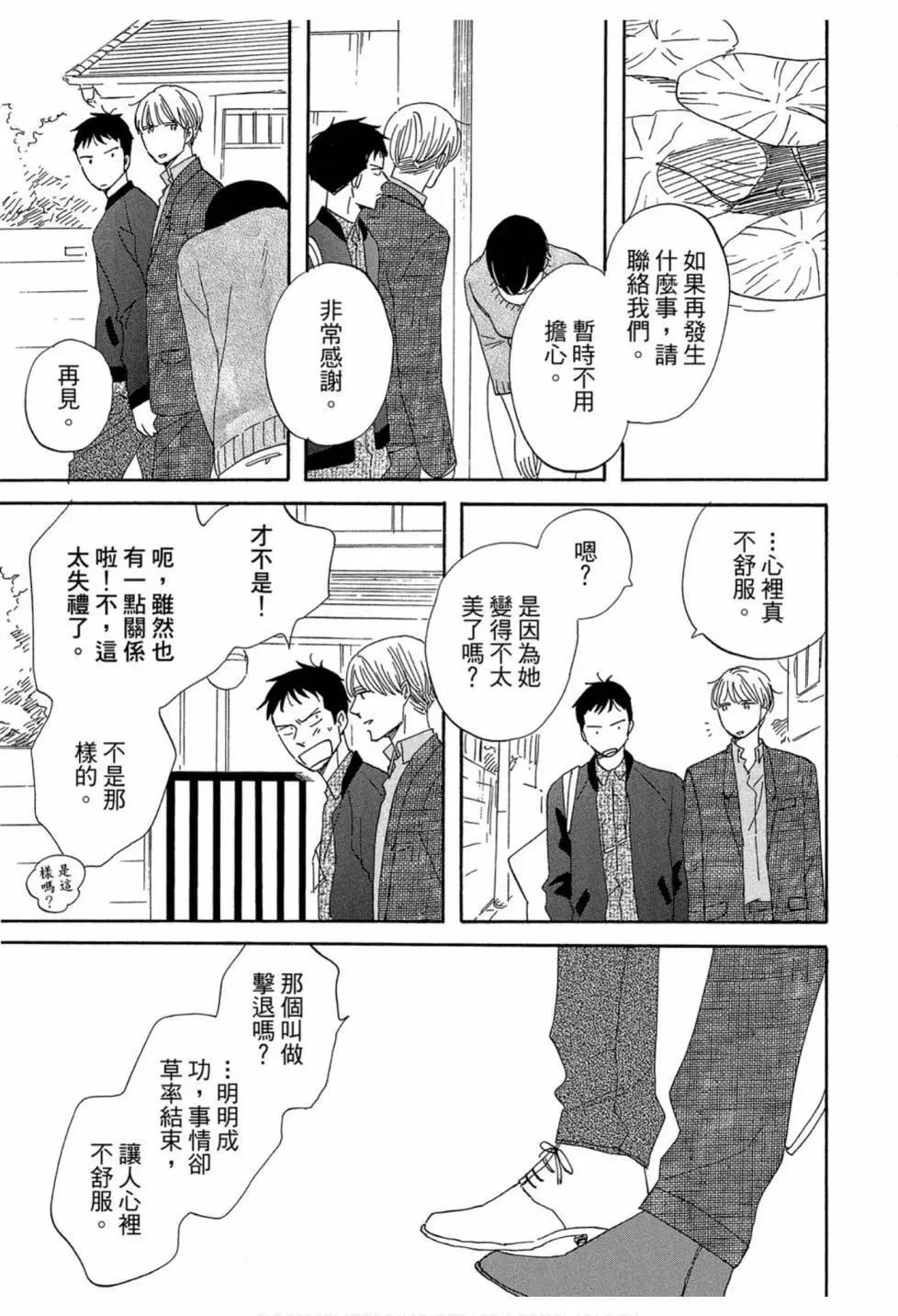 《三角窗外是黑夜》第03卷 第37页