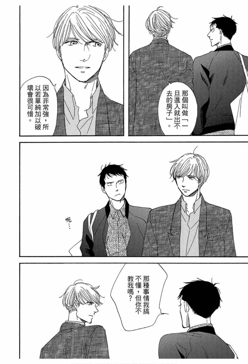 《三角窗外是黑夜》第03卷 第38页