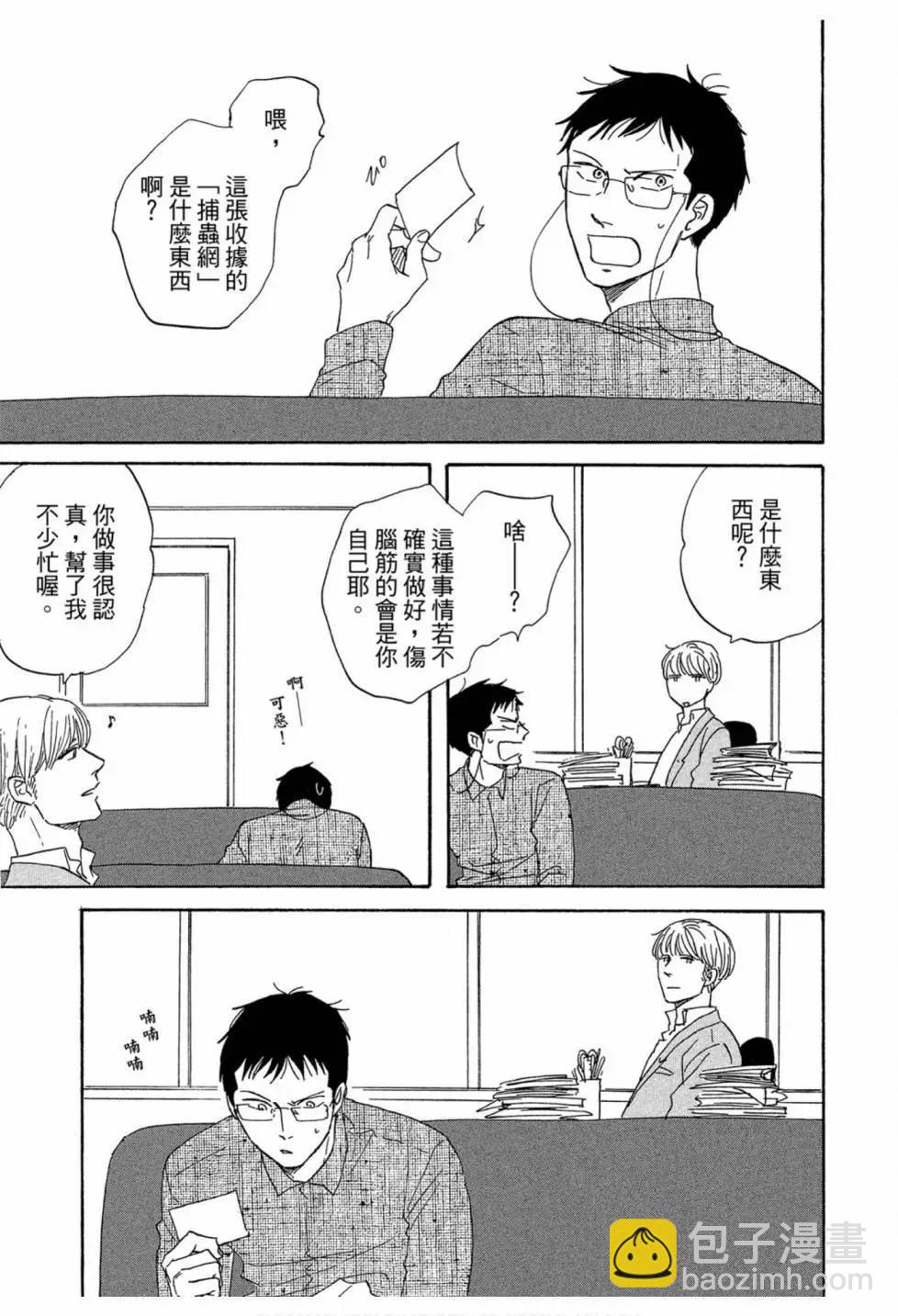 《三角窗外是黑夜》第03卷 第43页
