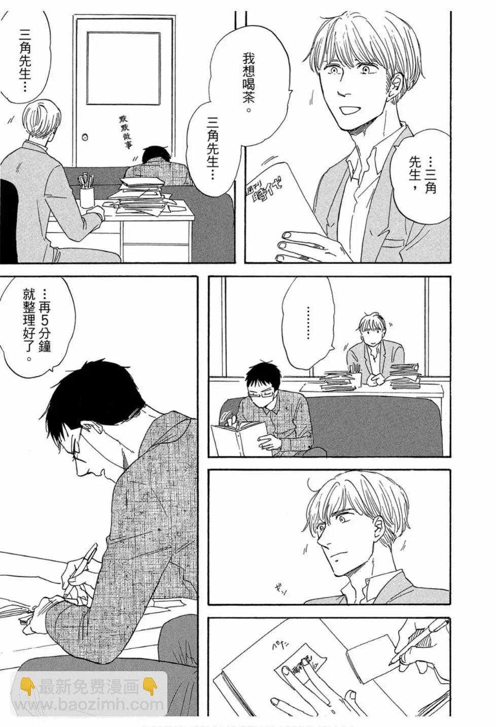 《三角窗外是黑夜》第03卷 第45页