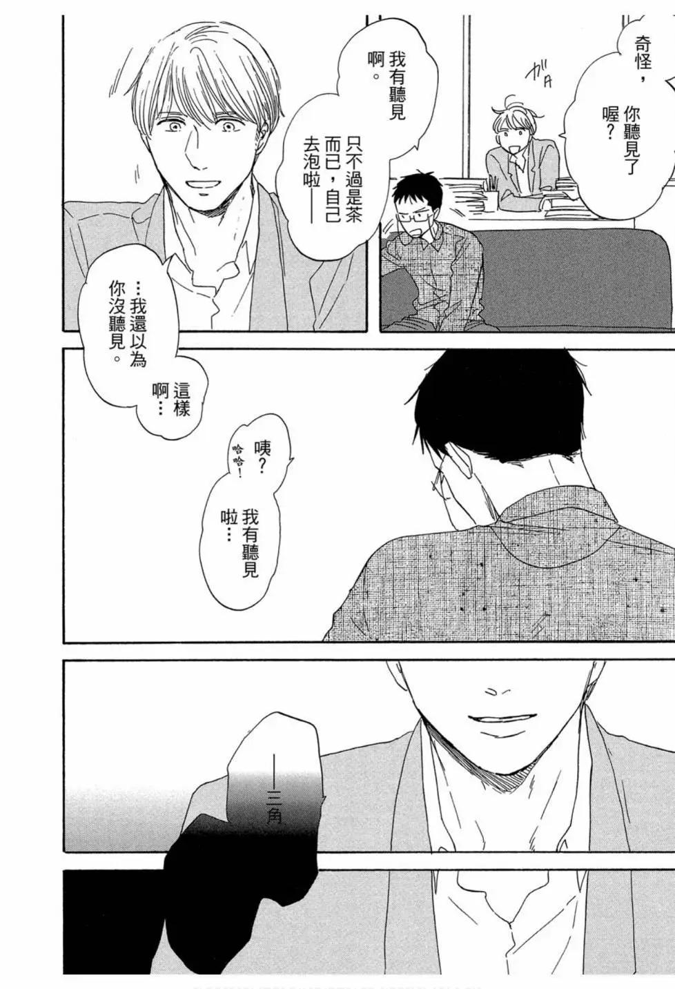 《三角窗外是黑夜》第03卷 第46页