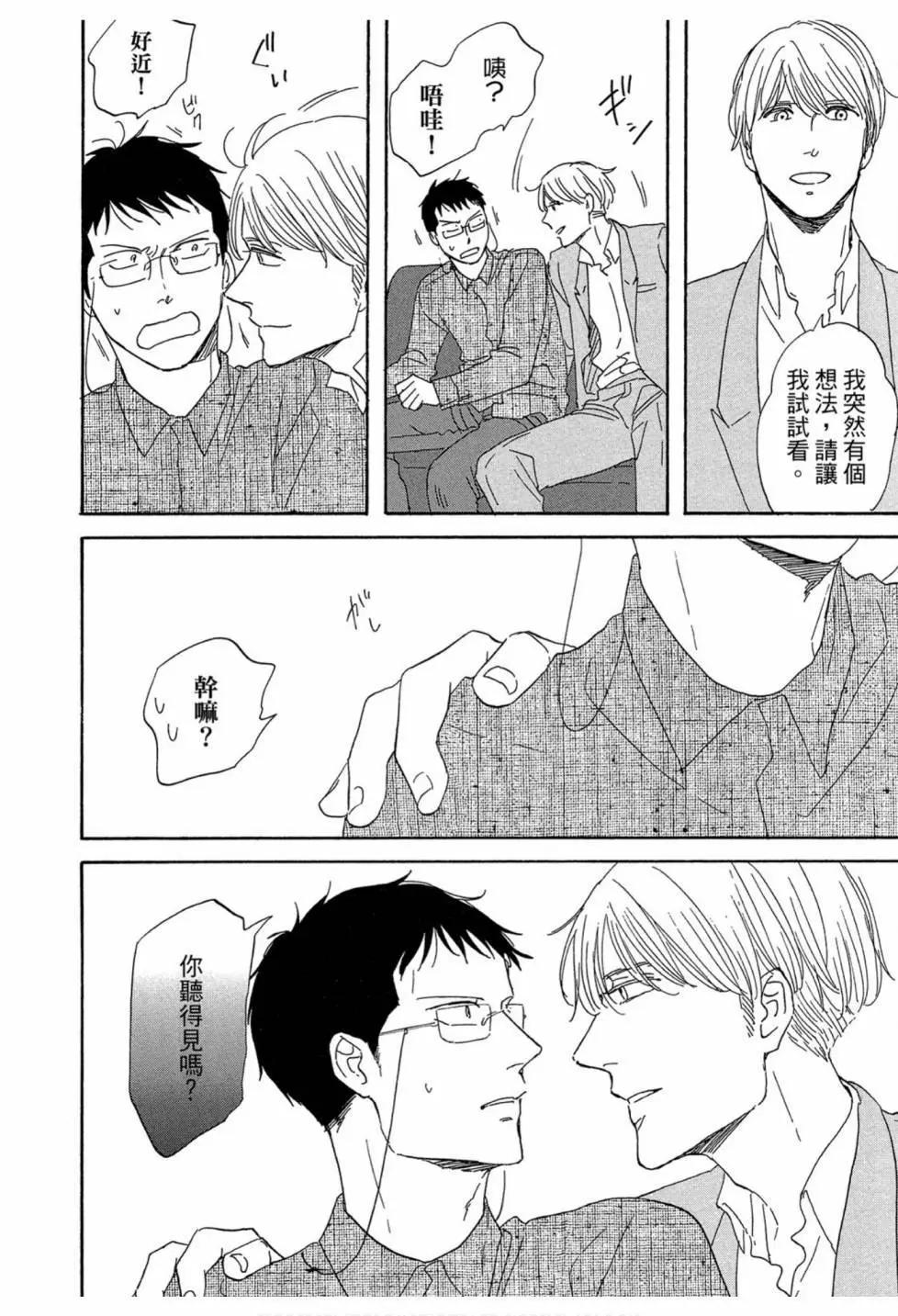 《三角窗外是黑夜》第03卷 第48页