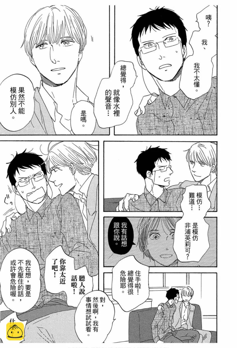 《三角窗外是黑夜》第03卷 第49页