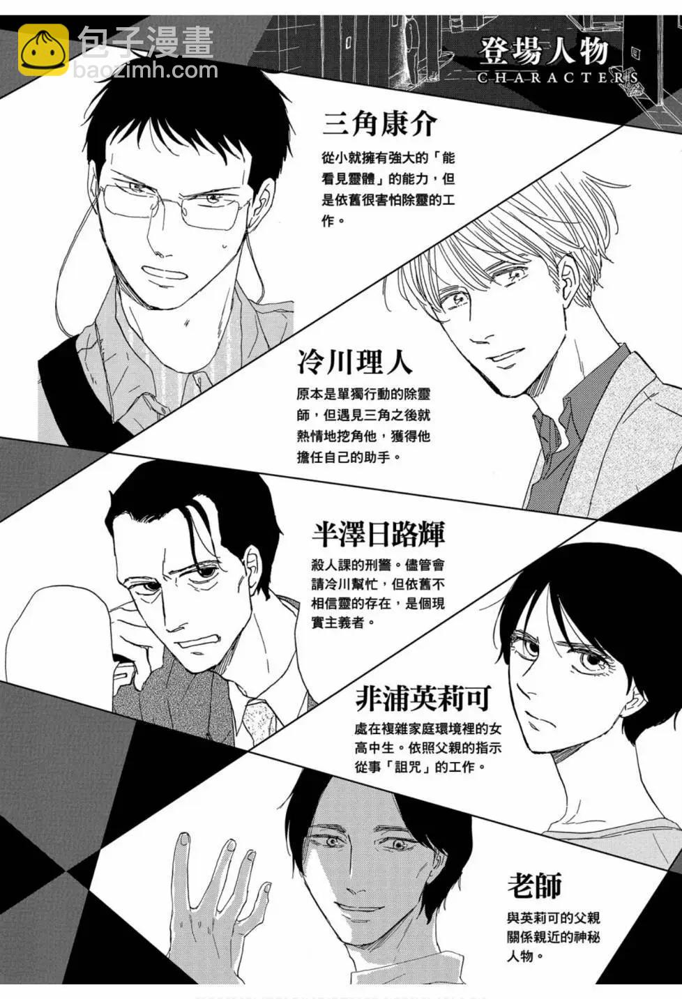 《三角窗外是黑夜》第03卷 第4页