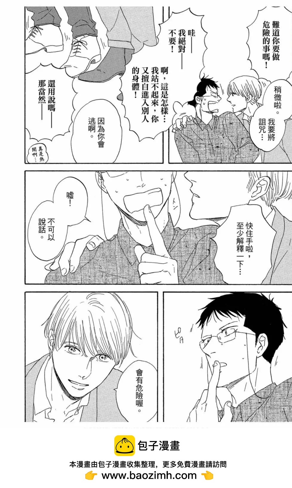 《三角窗外是黑夜》第03卷 第50页
