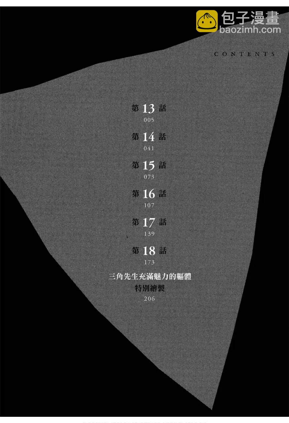 《三角窗外是黑夜》第03卷 第6页