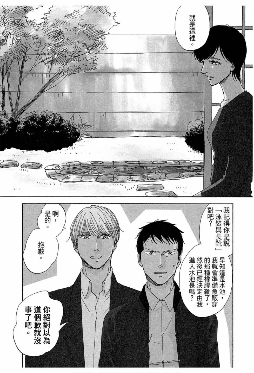 《三角窗外是黑夜》第03卷 第7页