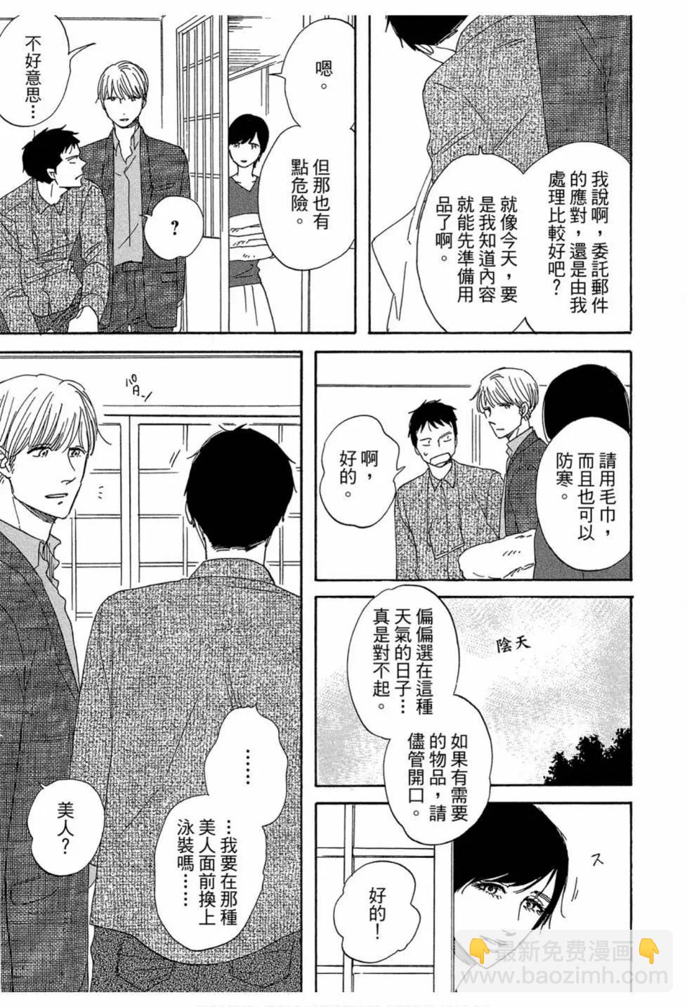 《三角窗外是黑夜》第03卷 第9页
