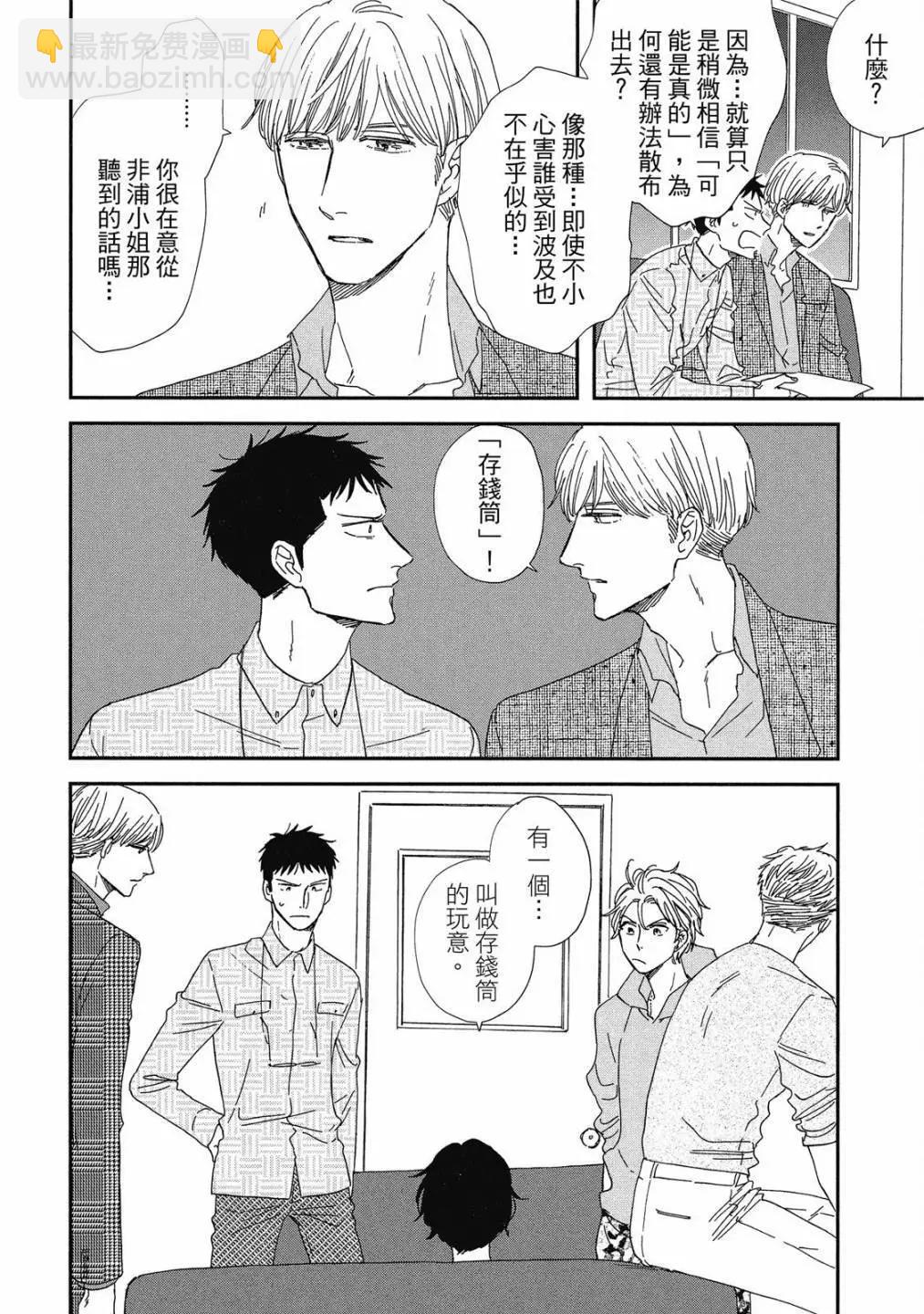 《三角窗外是黑夜》第07卷 第10页