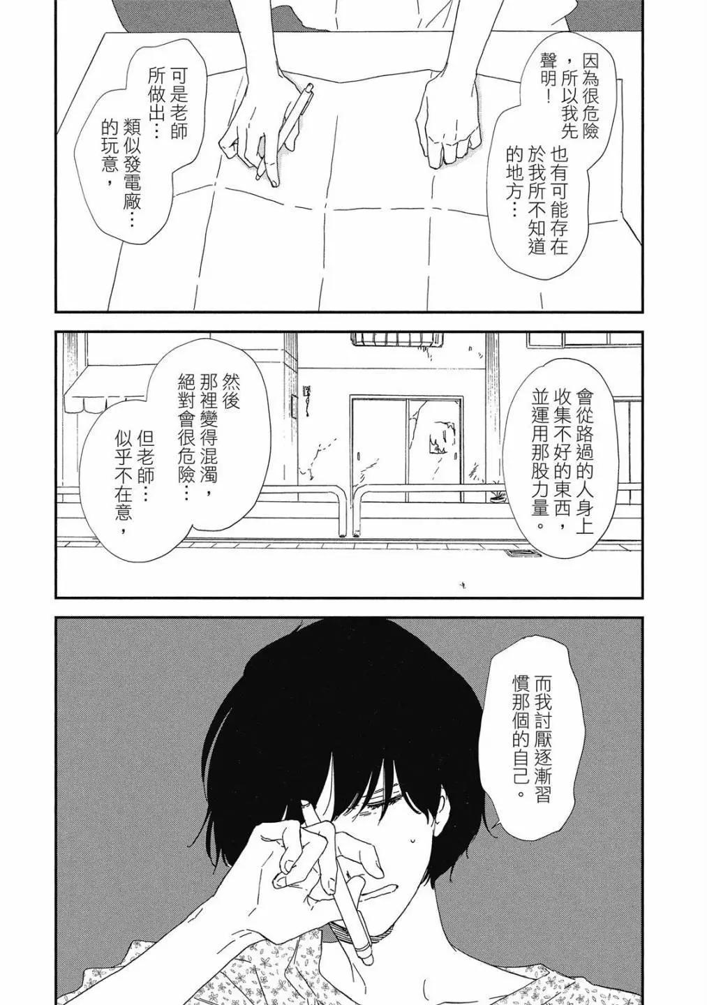 《三角窗外是黑夜》第07卷 第11页