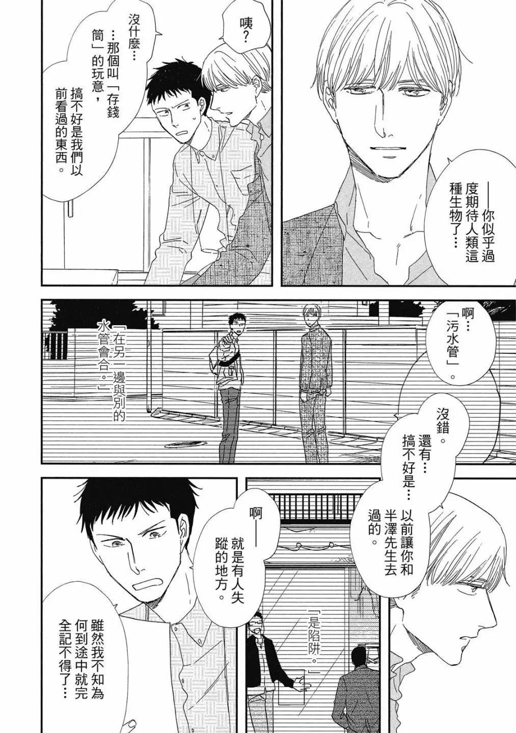《三角窗外是黑夜》第07卷 第12页