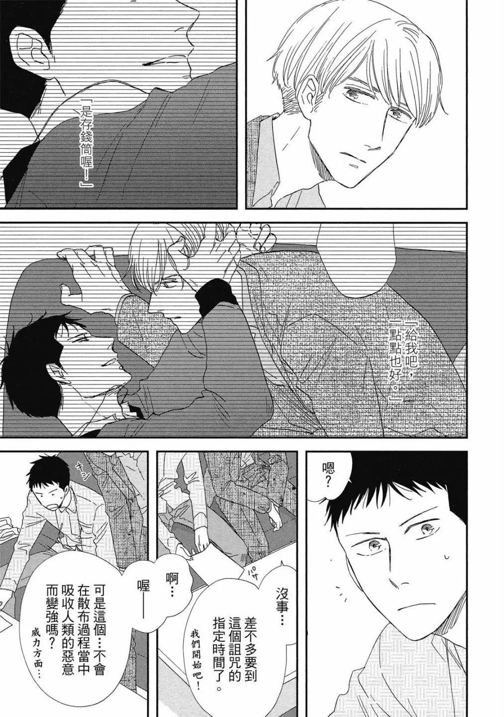 《三角窗外是黑夜》第07卷 第13页