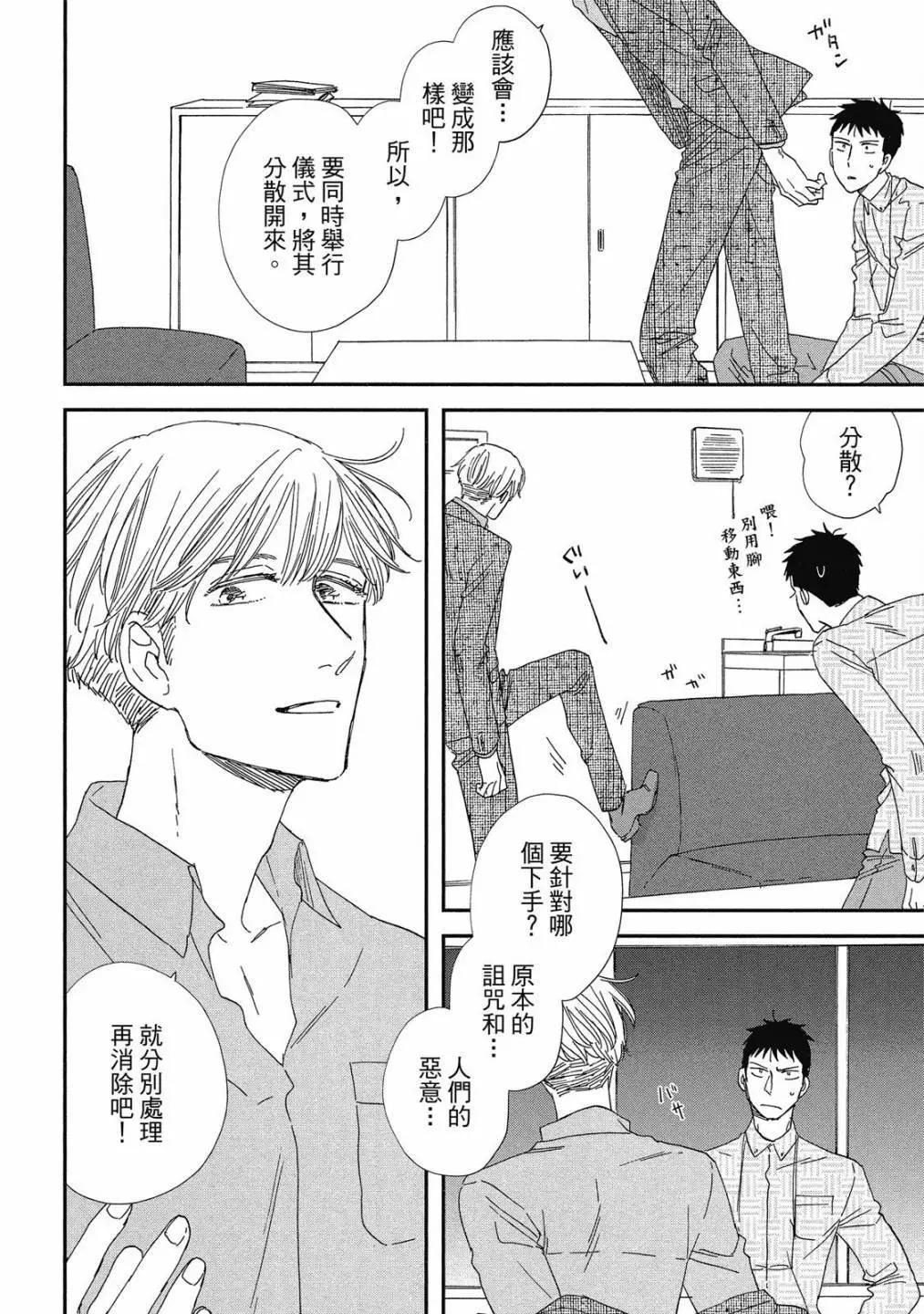 《三角窗外是黑夜》第07卷 第14页