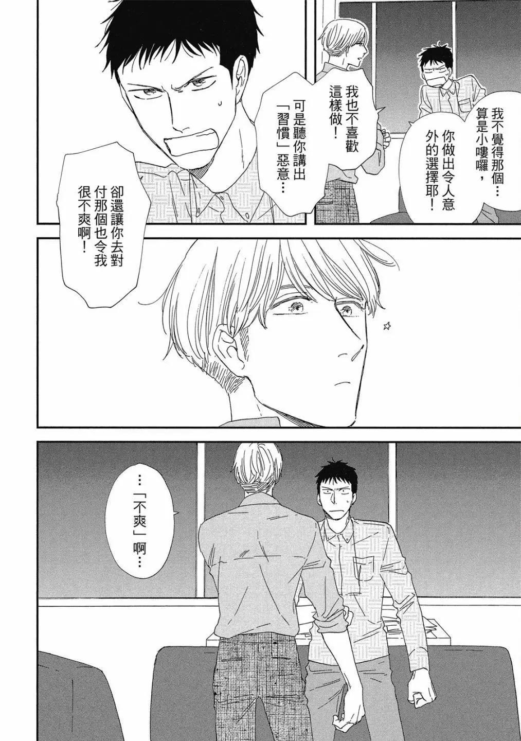《三角窗外是黑夜》第07卷 第16页