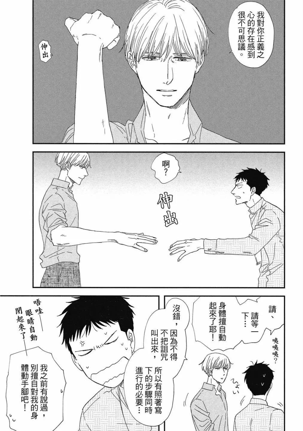 《三角窗外是黑夜》第07卷 第17页