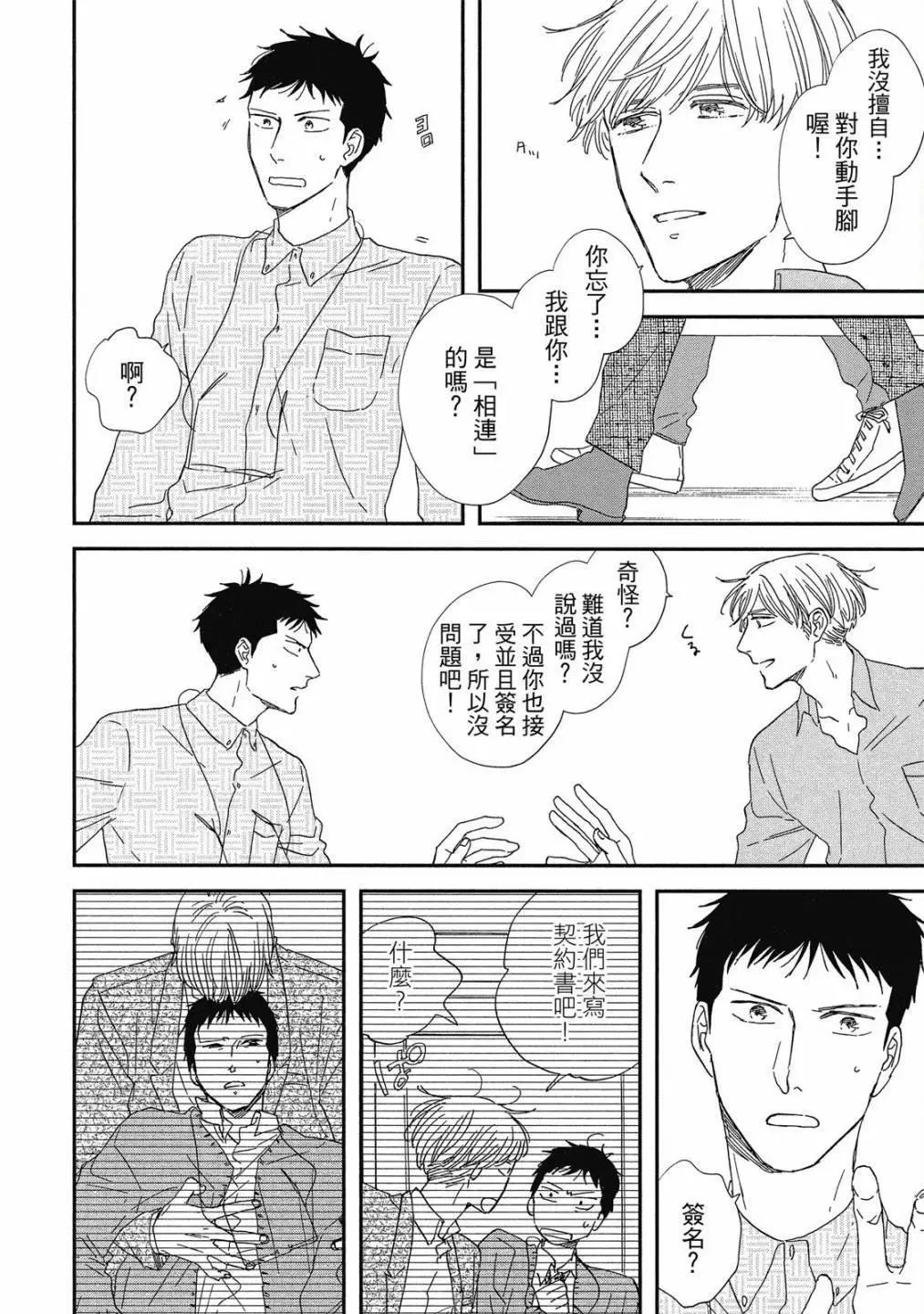 《三角窗外是黑夜》第07卷 第18页