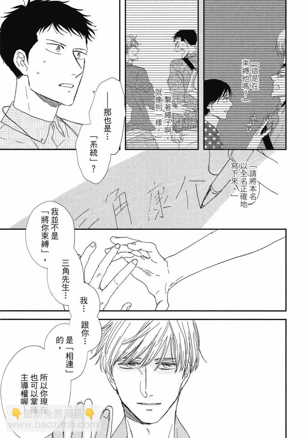 《三角窗外是黑夜》第07卷 第19页
