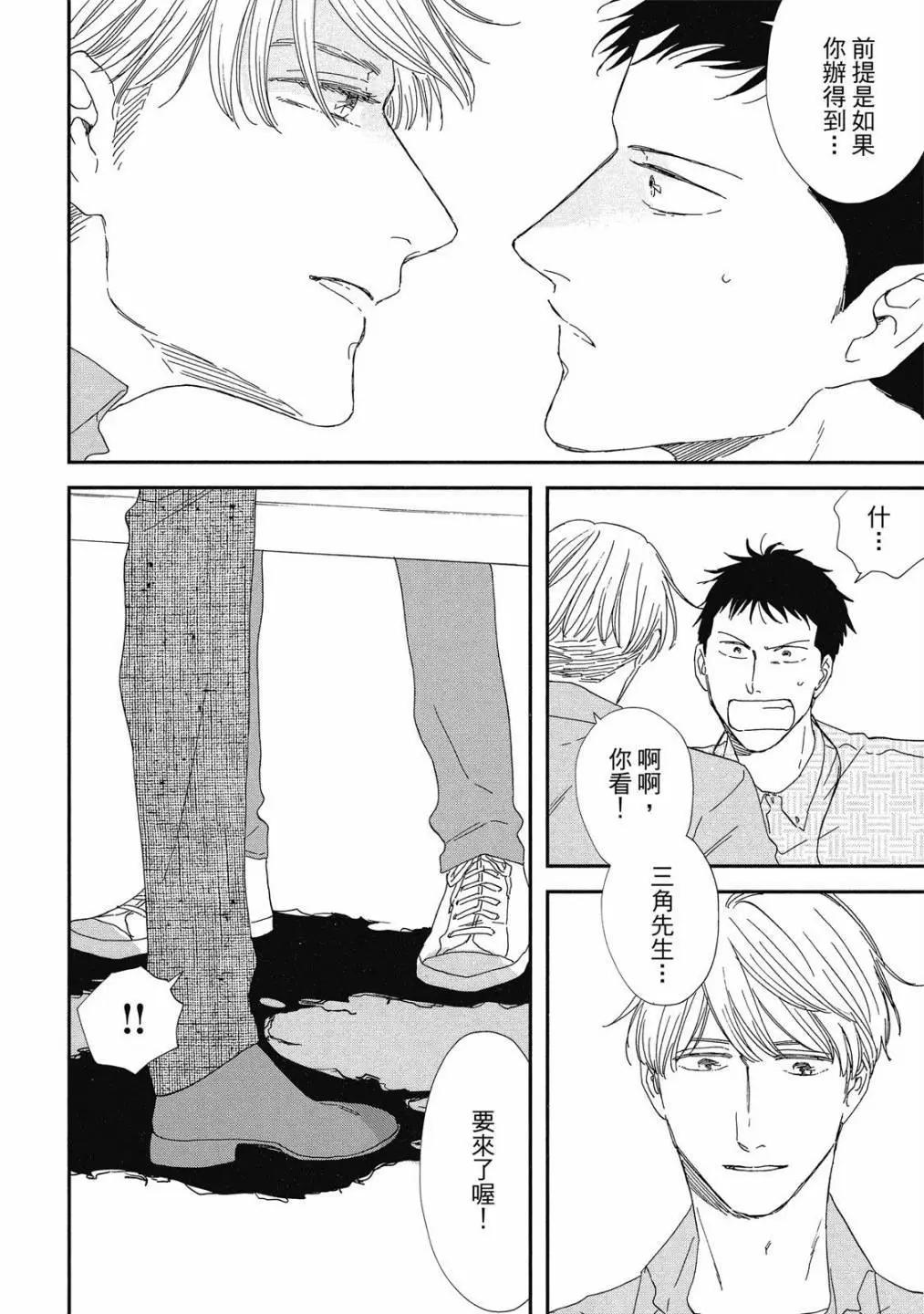 《三角窗外是黑夜》第07卷 第20页