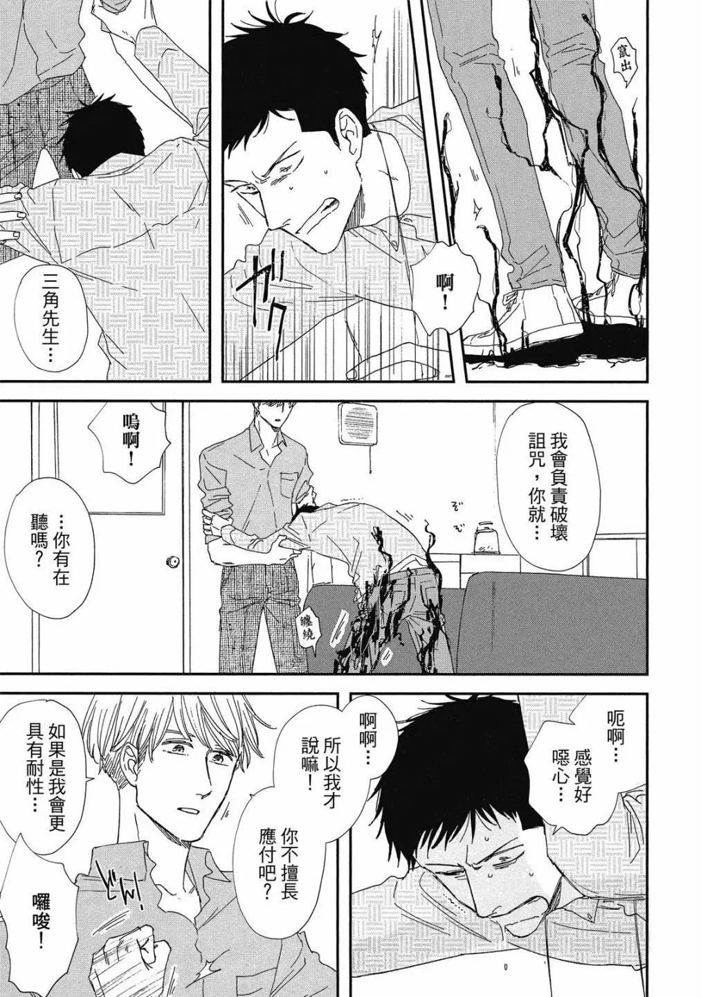 《三角窗外是黑夜》第07卷 第21页