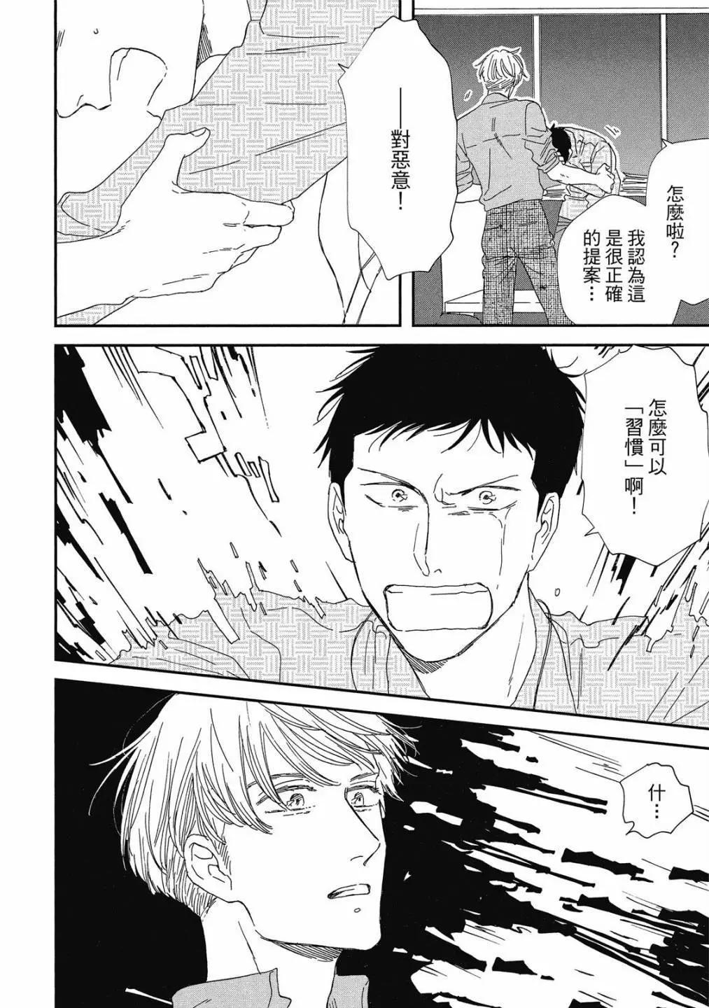 《三角窗外是黑夜》第07卷 第22页