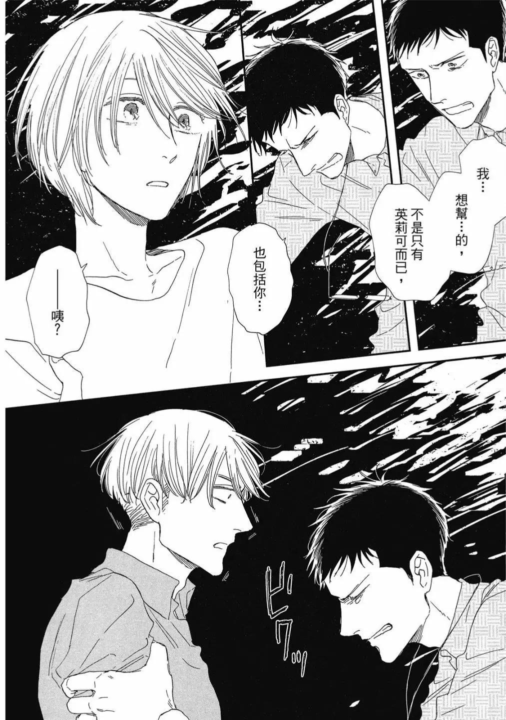 《三角窗外是黑夜》第07卷 第24页