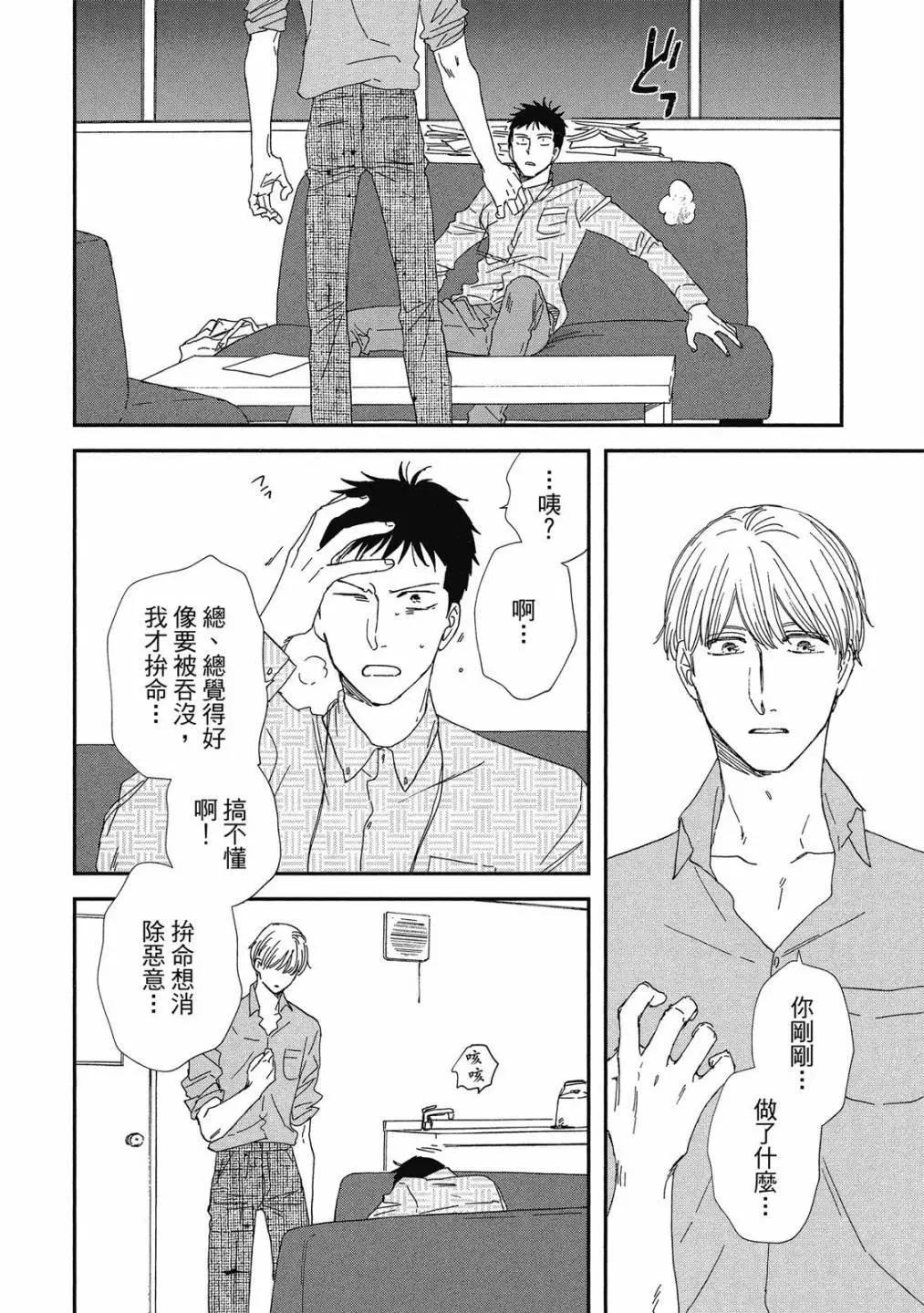 《三角窗外是黑夜》第07卷 第26页