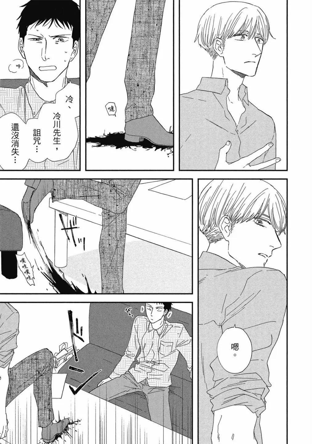《三角窗外是黑夜》第07卷 第27页