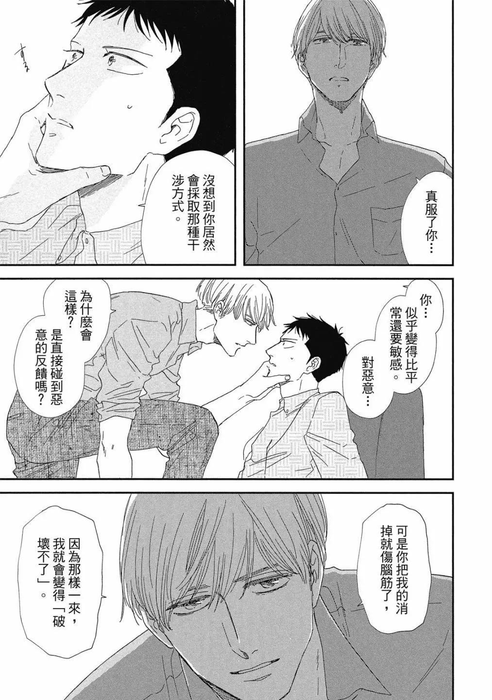 《三角窗外是黑夜》第07卷 第29页