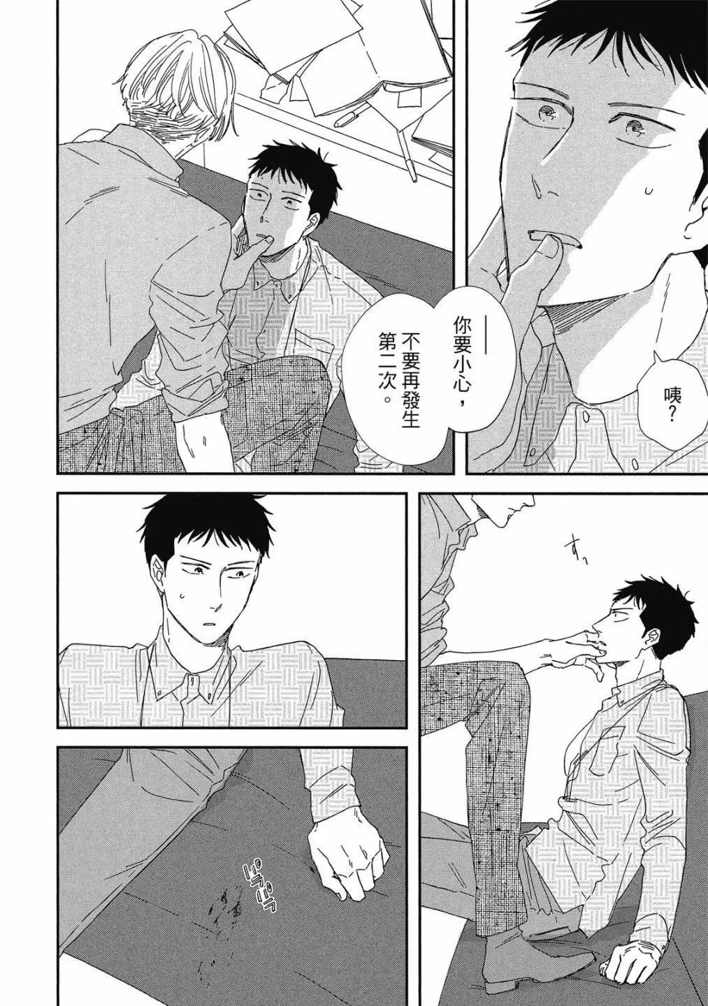 《三角窗外是黑夜》第07卷 第30页